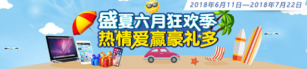 爱赢娱乐:盛夏六月狂欢季,热情爱赢豪礼多!