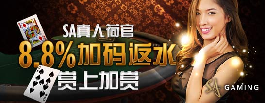 博狗亚洲SA真人荷官8.8%加额周返水