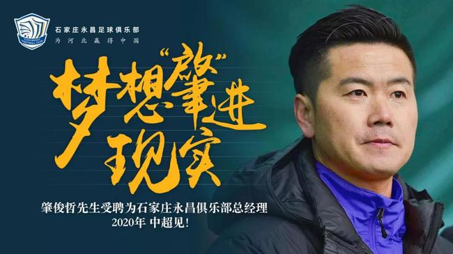 肇俊哲出任总经理