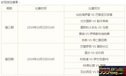 万象城:杯赛烽火连天,欧冠狼烟再起