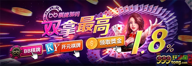 博九网醉捣棋阵 好胜金双拿最高1.8%