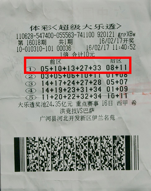 男子机选号中659万 感谢体彩让自己中奖(图)