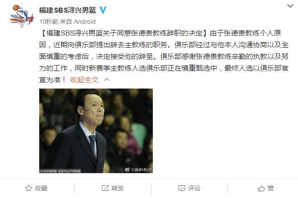 玩球消息：福建男篮宣布张德贵离职 范斌或接任球队主帅