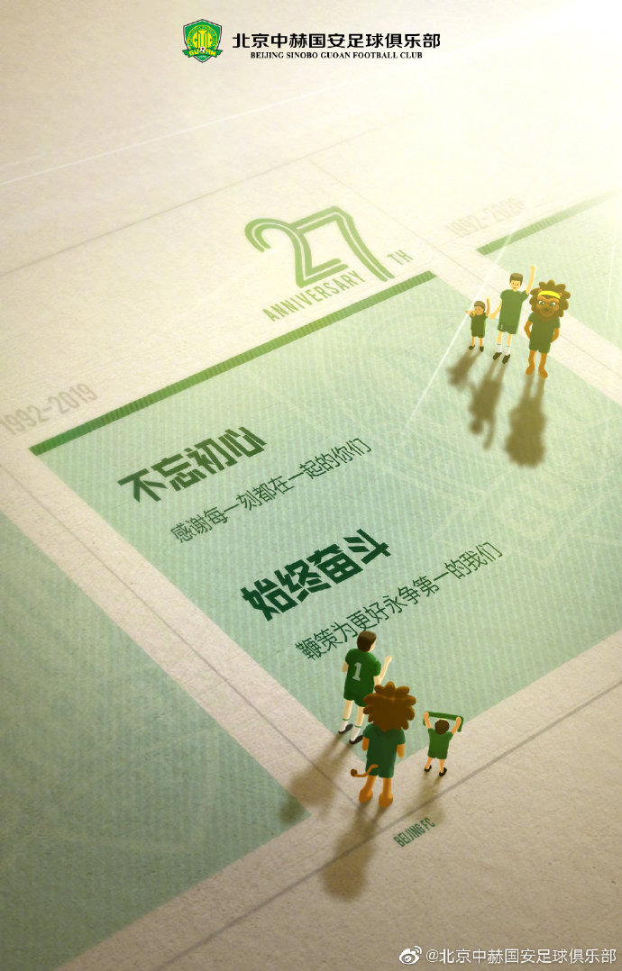 国安海报