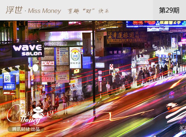 玩球头条：中国富人海外买房 钱是怎么跑出去的？