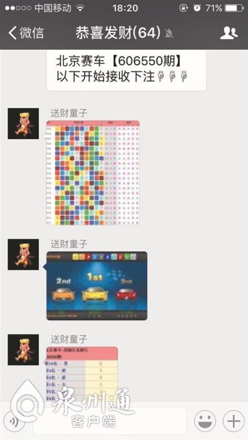 博彩资讯：微信福利群变成“北京赛车”赌博群 男子输掉70万积蓄
