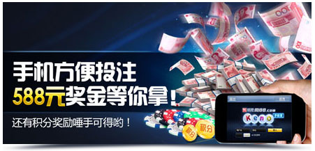 M88随时随地手机投注，588元奖金加积分等你拿！ 