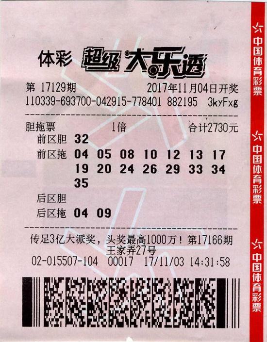 彩票是真是假?浙江彩民露脸领走大乐透1713万元