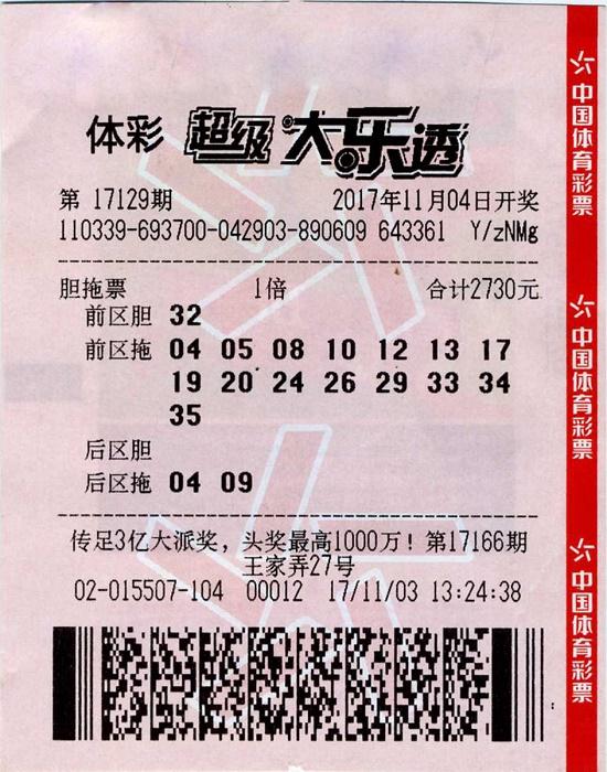 彩票是真是假?浙江彩民露脸领走大乐透1713万元