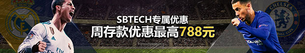 威博SBTECH专享,35%续存,最高可领788元