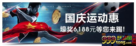 明?国庆体育特惠:6,188元陪您庆国庆!