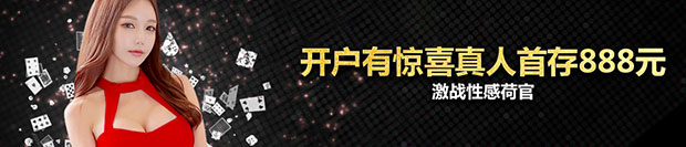 威博真人娱乐场欢迎红利最高888元