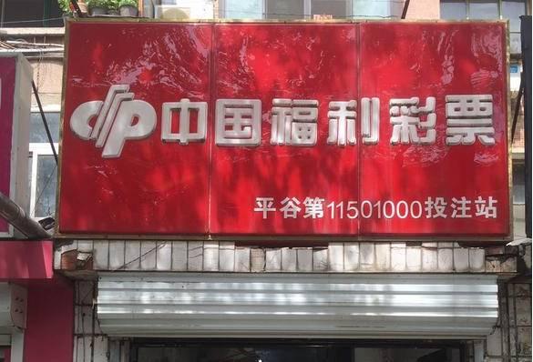 玩球话题：1464万还没领走 网友:那谁刚被抓起来 怎么领？