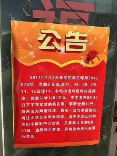 玩球话题：1464万还没领走 网友:那谁刚被抓起来 怎么领？