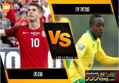 188BET金宝博7月26日美洲金杯2017: 美国 VS牙买加