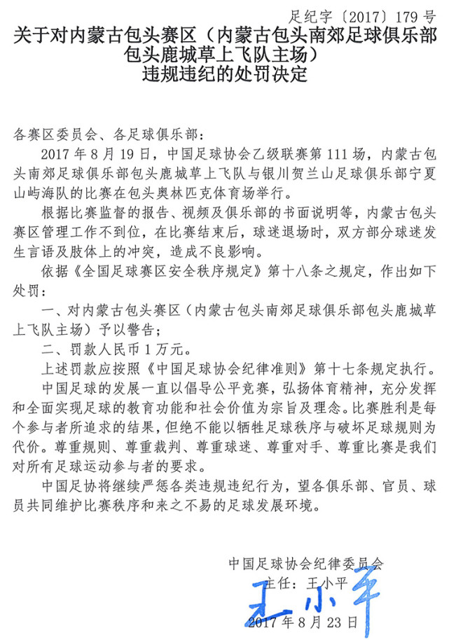 玩球资讯：足协罚单 国安被罚1万元 业余联赛多人遭重罚