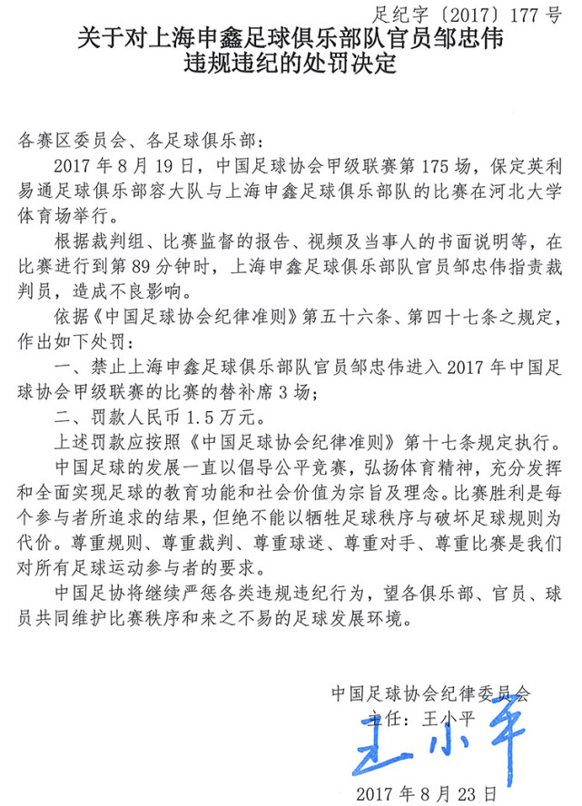 玩球资讯：足协罚单 国安被罚1万元 业余联赛多人遭重罚