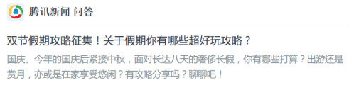 玩球资讯：再不看就晚了！这可能是国庆中秋黄金周的最强旅游攻略