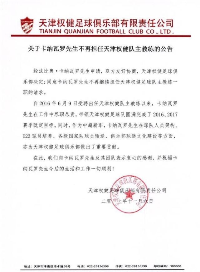 玩球资讯:权健宣布保罗索萨任球队新主帅 卡纳瓦罗正式卸任