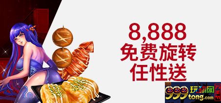伟德亚洲8,888免费旋转任性送