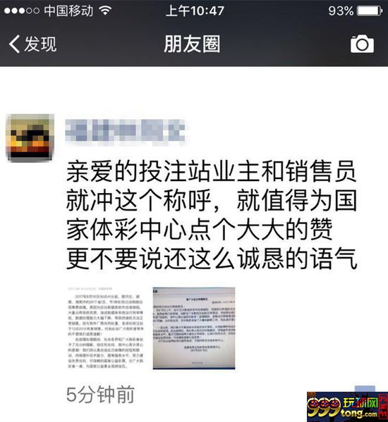 彩市资讯：体彩销售机大面积故障 官方诚恳发致歉信