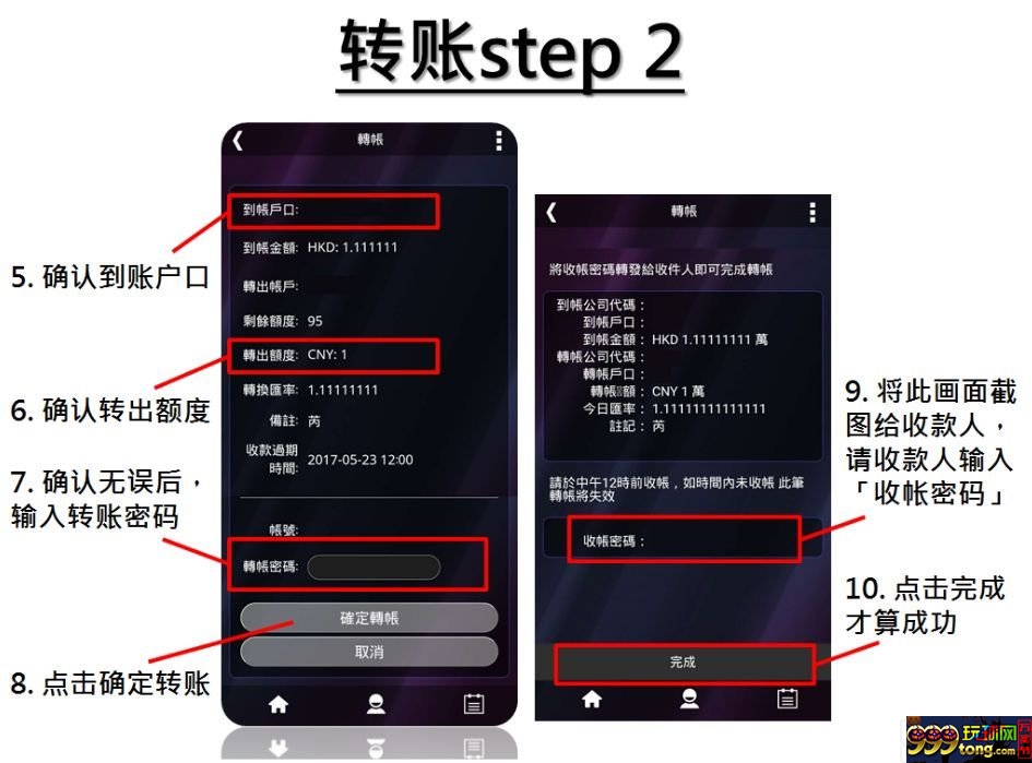 博彩资讯：在线转账太麻烦？ VGS将推“线上转账”功能