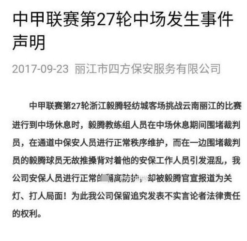 玩球资讯：一文读懂丽江毅腾闹剧 事件接连反转 足协已介入