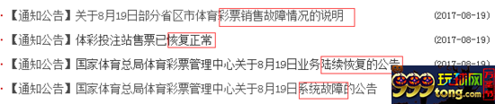 彩市资讯：体彩销售机大面积故障 官方诚恳发致歉信