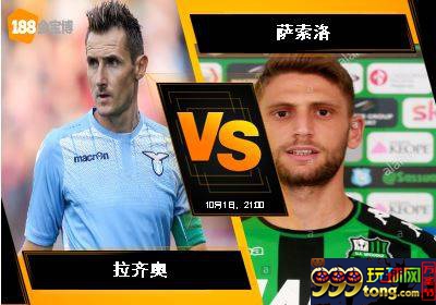 188金宝博10月1日意大利甲级联赛: 拉齐奥 VS 萨索洛