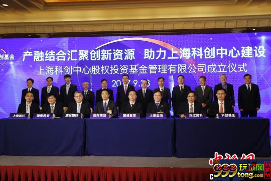 上海科创基金成立 目标管理规模300亿元