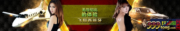 飞翔西班牙：威博幸运玩家西甲终极赛事大礼包