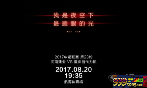 BET365：河南建业vs重庆力帆