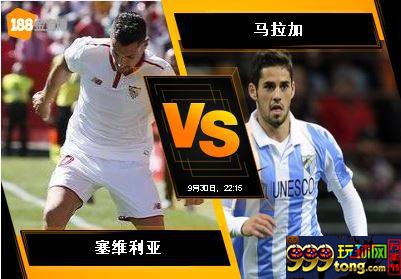 188BET金宝博9月30日西班牙甲组联赛: 塞维利亚 VS 马拉加