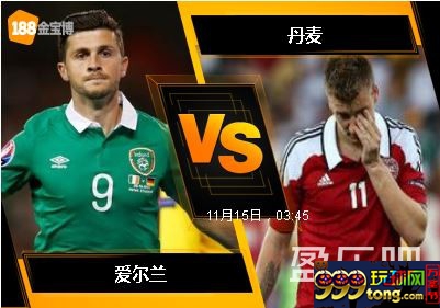 188BET金宝博11月14日世界杯2018欧洲外围赛: 爱尔兰 VS 丹麦