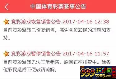 彩市资讯：体彩销售机大面积故障 官方诚恳发致歉信