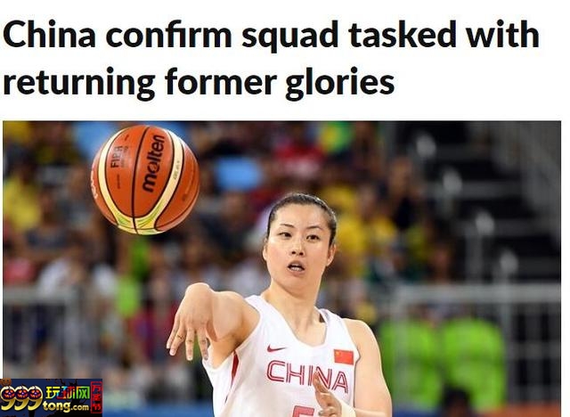 玩球网报：FIBA亚洲杯官网公布女篮名单 邵婷赵爽领衔