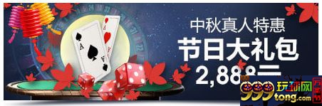 明?中秋真人特惠:节日大礼包2888元