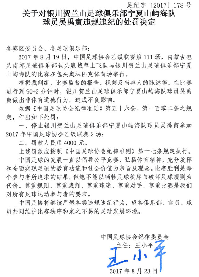 玩球资讯：足协罚单 国安被罚1万元 业余联赛多人遭重罚