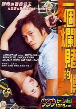 博彩百科：繁华如梦 追溯那些年我们追过的赌片