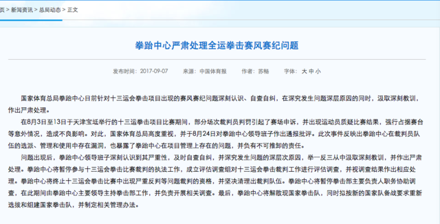 玩球资讯：最强整改！严查全运赛风国家拳击队将解散重组
