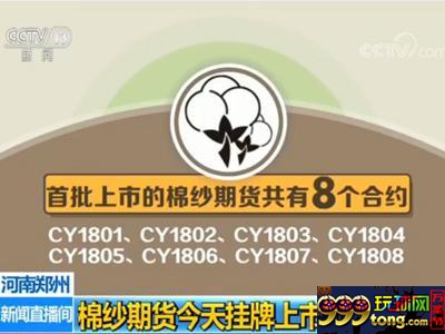 棉纱期货今天在郑州商品交易所挂牌上市