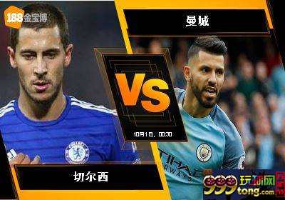 188BET金宝博9月30日英格兰超级联赛: 切尔西 VS 曼城