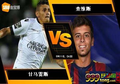 188BET金宝博8月10日葡萄牙超级联赛：甘马雷斯 VS 查维斯