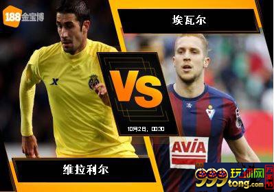 188BET金宝博10月1日西班牙甲组联赛: 维拉利尔 VS 埃瓦尔