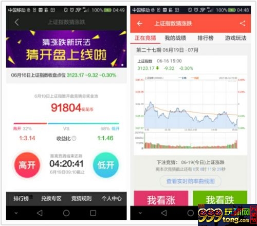 博彩资讯：是休闲还是赌大小？互联网“猜涨跌游戏”这些套路要小心 