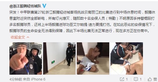 玩球资讯：一文读懂丽江毅腾闹剧 事件接连反转 足协已介入