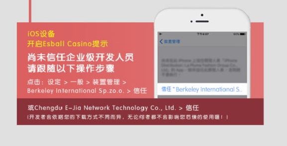 博彩动态：ESBALL CASINO APP 全面升级 手势验证指纹登录
