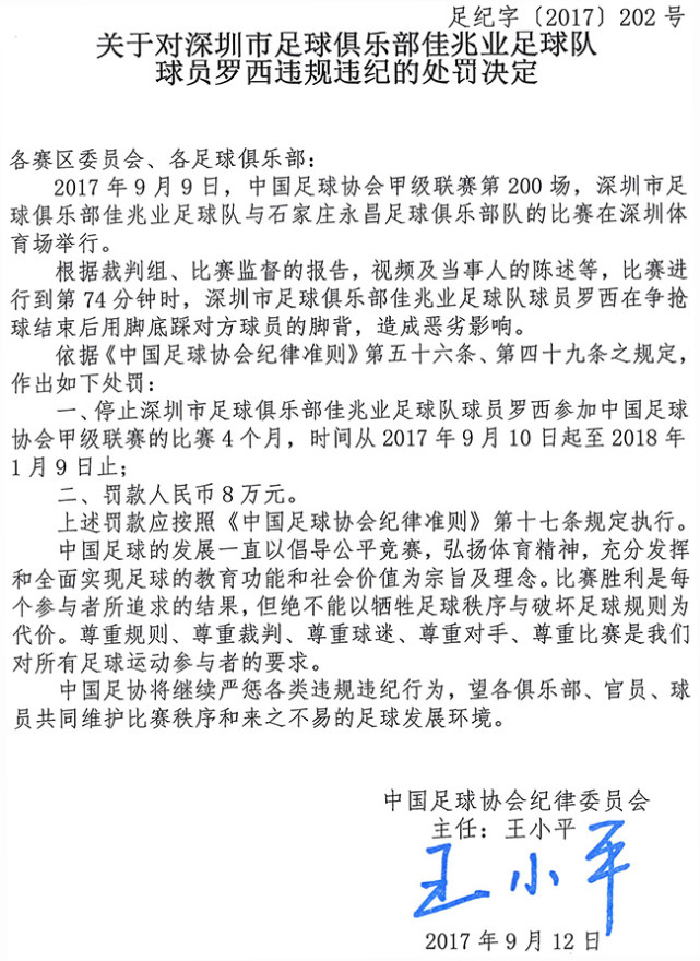 玩球资讯：足协再开重磅罚单 中甲外援脚踩对手禁赛四个月