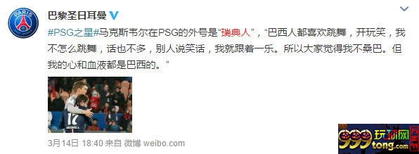 玩球资讯：伊布的巴西情结 奉先也是大罗的迷弟