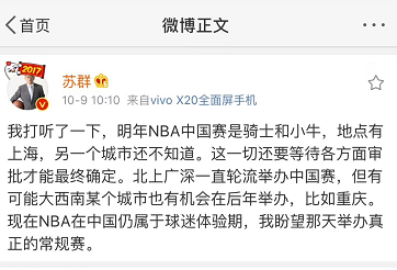 玩球网报：传骑士和小牛出战2018年NBA中国赛